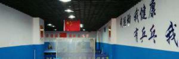 阳光乒乓球俱乐部(中山东路店)