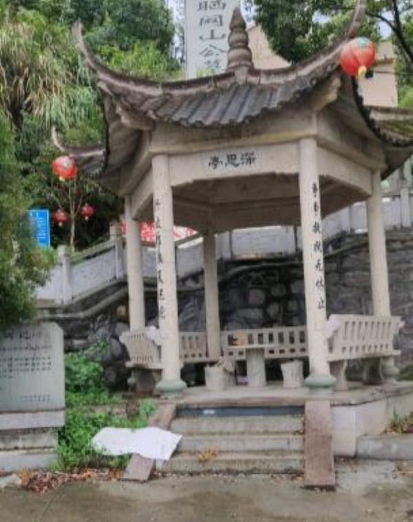 深思亭