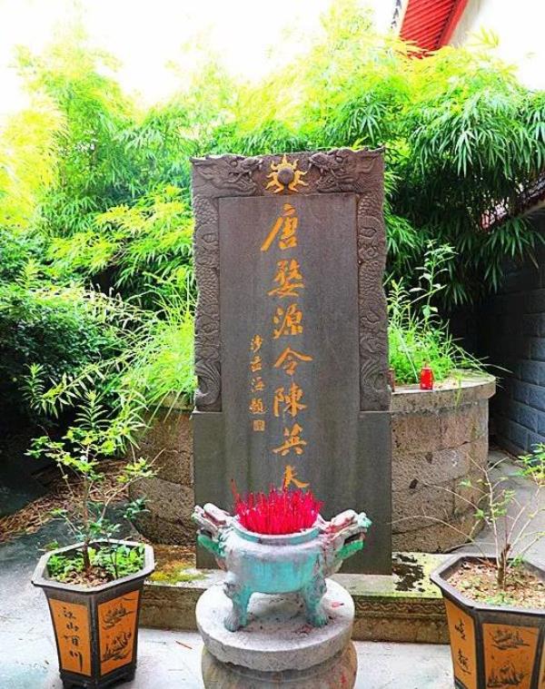 唐婺源令陈英夫墓
