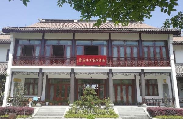 老将军书画博物馆