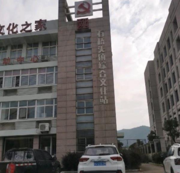 石桥头慈善图书馆