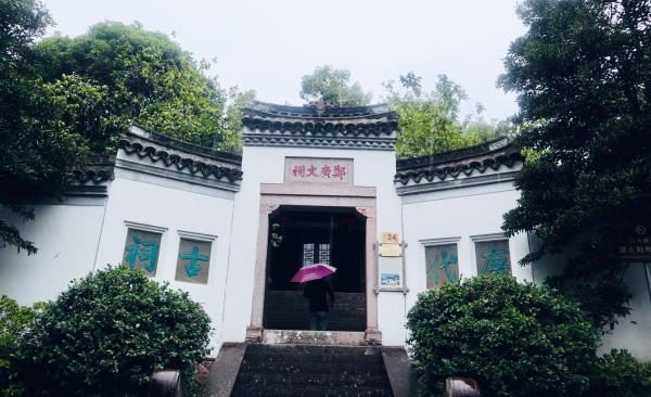 郑广文纪念馆