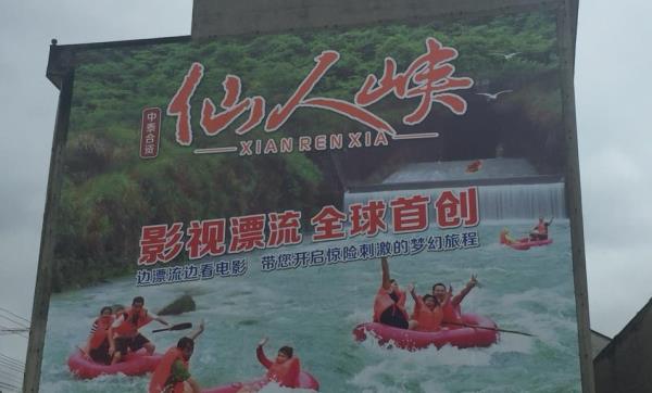 华东仙人峡