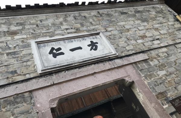 方一仁中医药陈列馆
