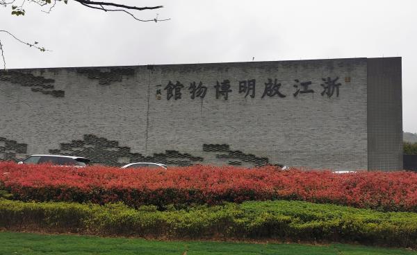 启明博物馆