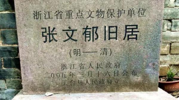 张文郁旧居