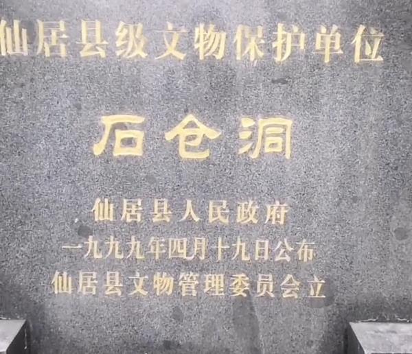 石仓洞