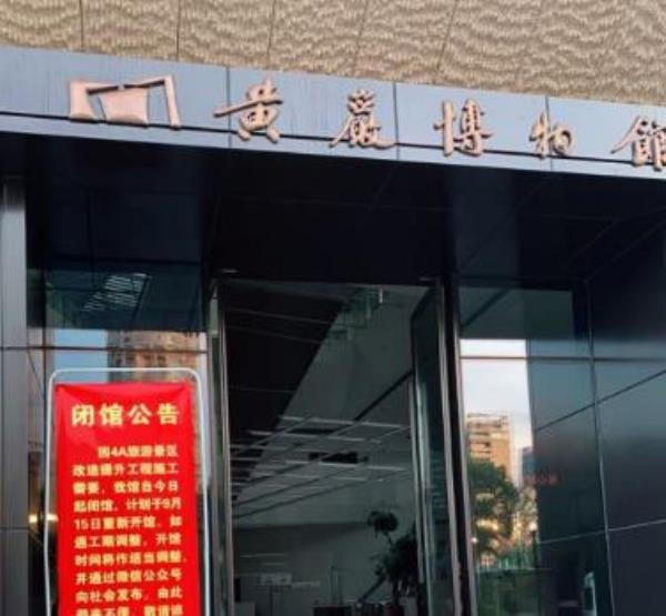 黄岩博物馆