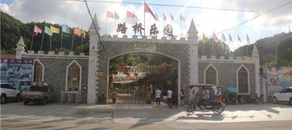 路桥乐园