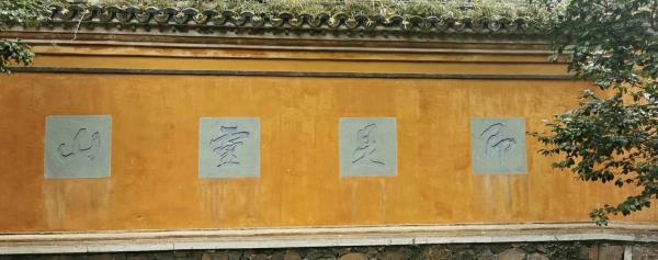 智者塔院