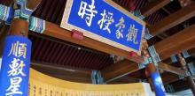 古观象台17