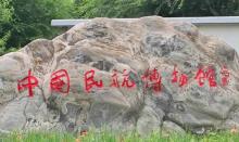 中国民航博物馆2