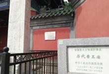 历代帝王庙30