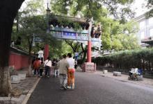 国子监街25
