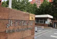 北京师范大学8