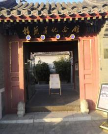 梅兰芳纪念馆13