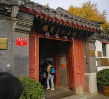 梅兰芳纪念馆20