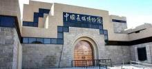 中国长城博物馆8