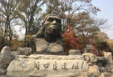周口店北京人遗址公园20
