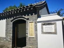 北京鲁迅博物馆(北京新文化运动纪念馆)2
