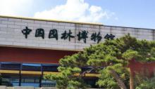 中国园林博物馆29