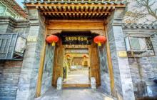 史家胡同博物馆6