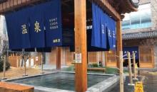 尚隐泉都市生活馆4
