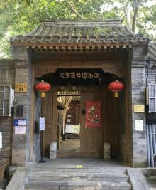 史家胡同8