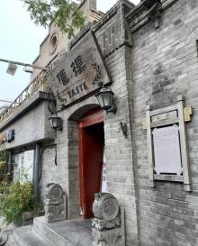 什刹海酒吧街6