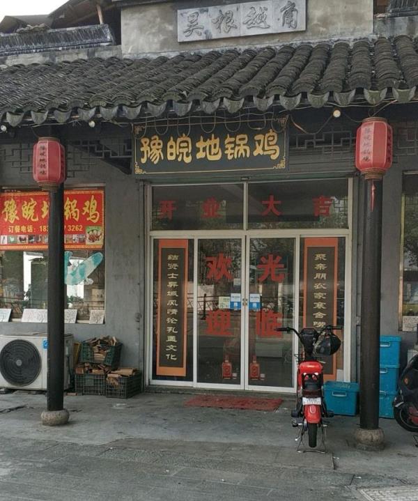 吴根越角