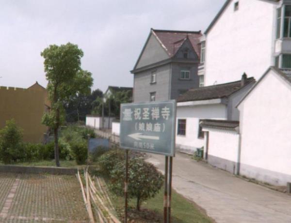 祝圣禅寺