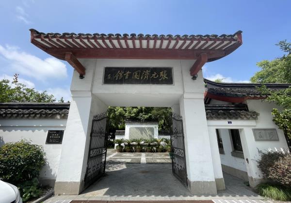 张元清图书馆(南北湖村分馆)