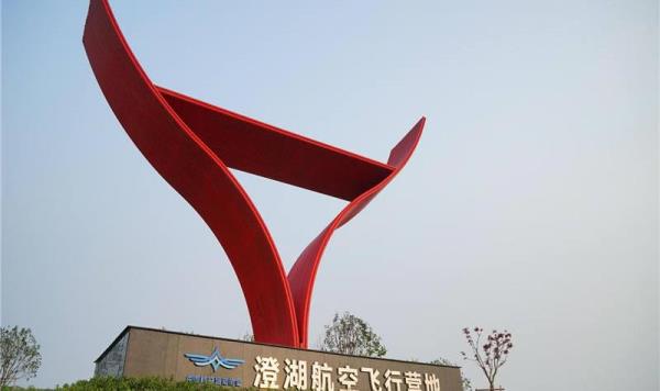 苏州澄湖航空飞行营地