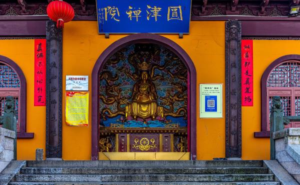 圆津禅院