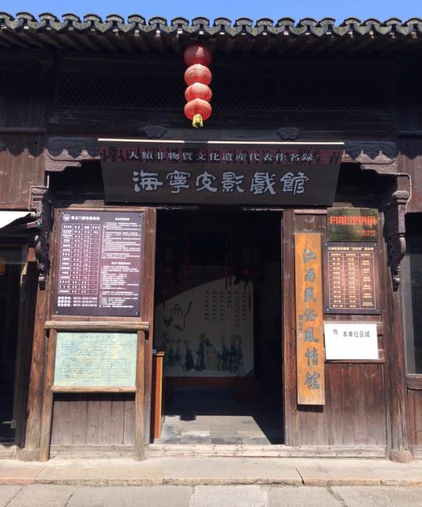 江南民俗风情馆