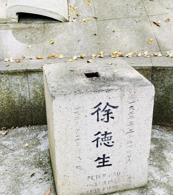 徐志摩墓