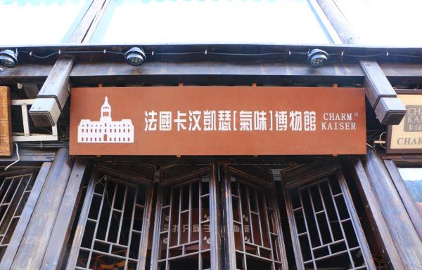 气味博物馆