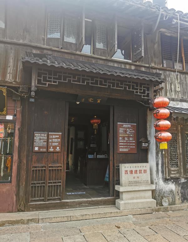 王宅