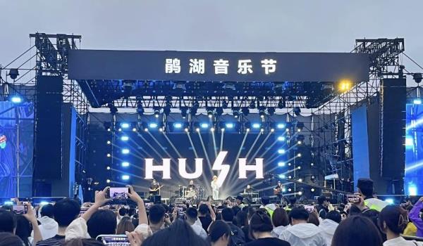 鹃湖公园-2023鹃湖音乐节