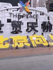 世贸天阶19