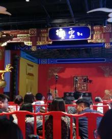 德云社三里屯剧场11