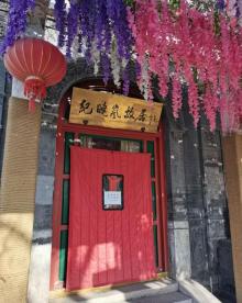 纪晓岚故居15