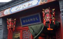 烟袋斜街17