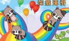 北京欢乐水魔方4