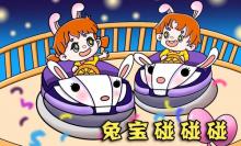 北京欢乐水魔方8