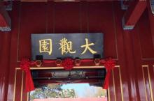 北京大观园5