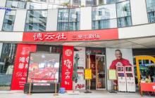德云社剧场3