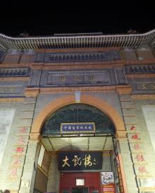 大栅栏29