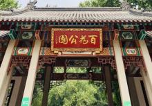 百花公园14