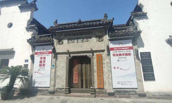 满堂书画博物馆